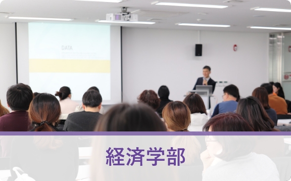 国際学部