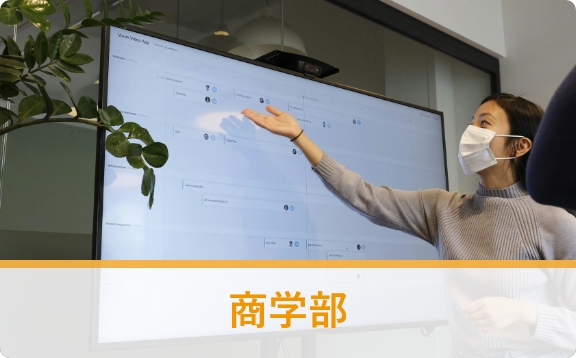 国際学部